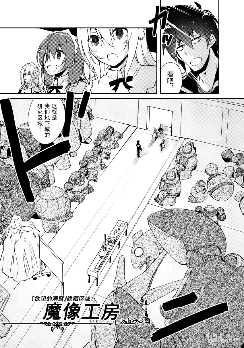 《绝对不想工作的地下城城主想睡懒觉》34 隔分 第21页