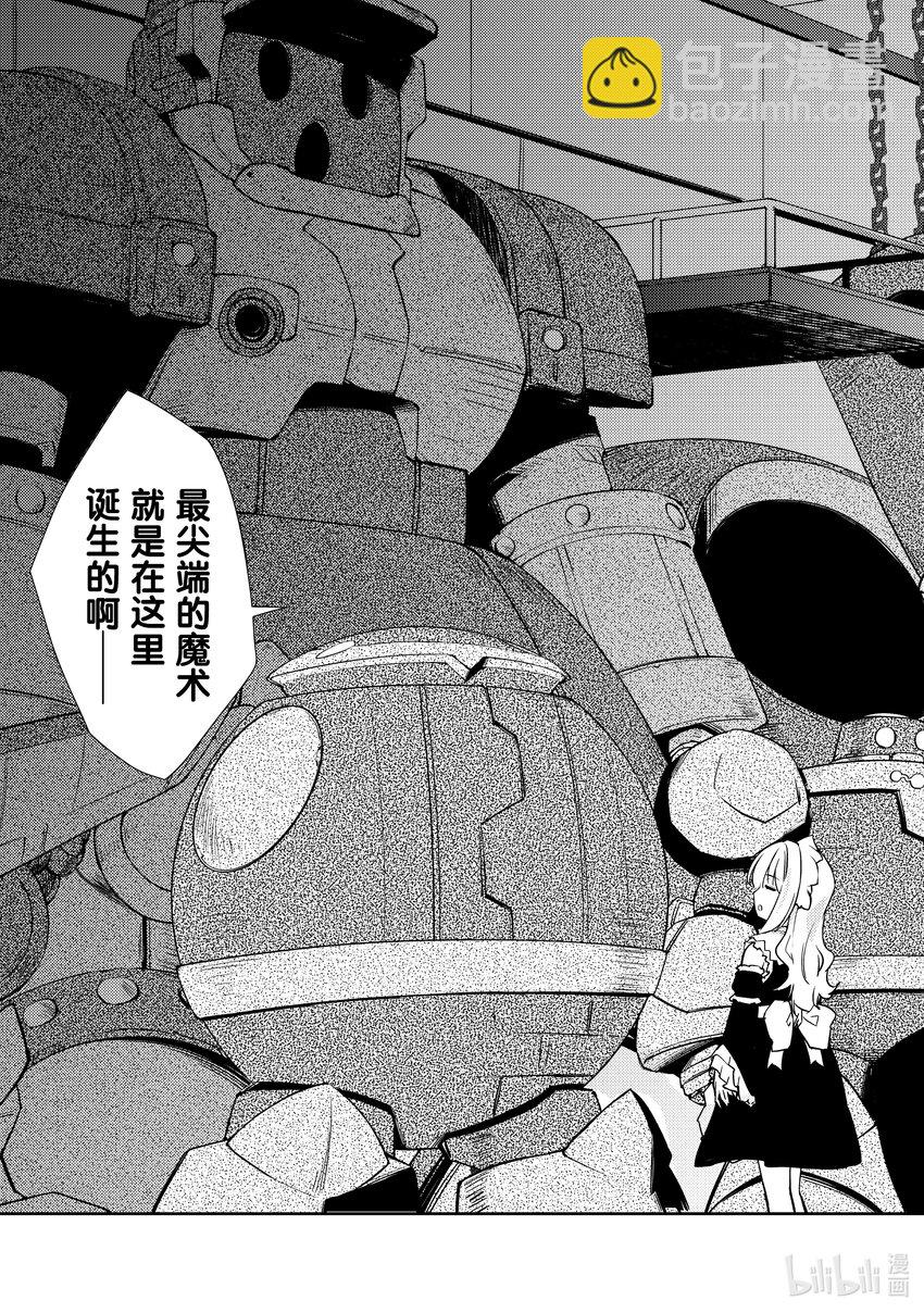 《绝对不想工作的地下城城主想睡懒觉》34 隔分 第23页