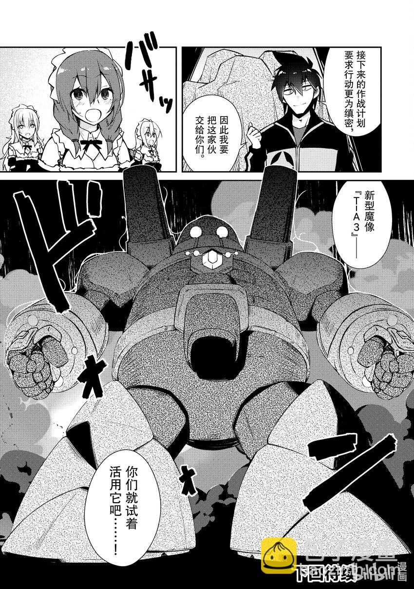 《绝对不想工作的地下城城主想睡懒觉》34 隔分 第24页