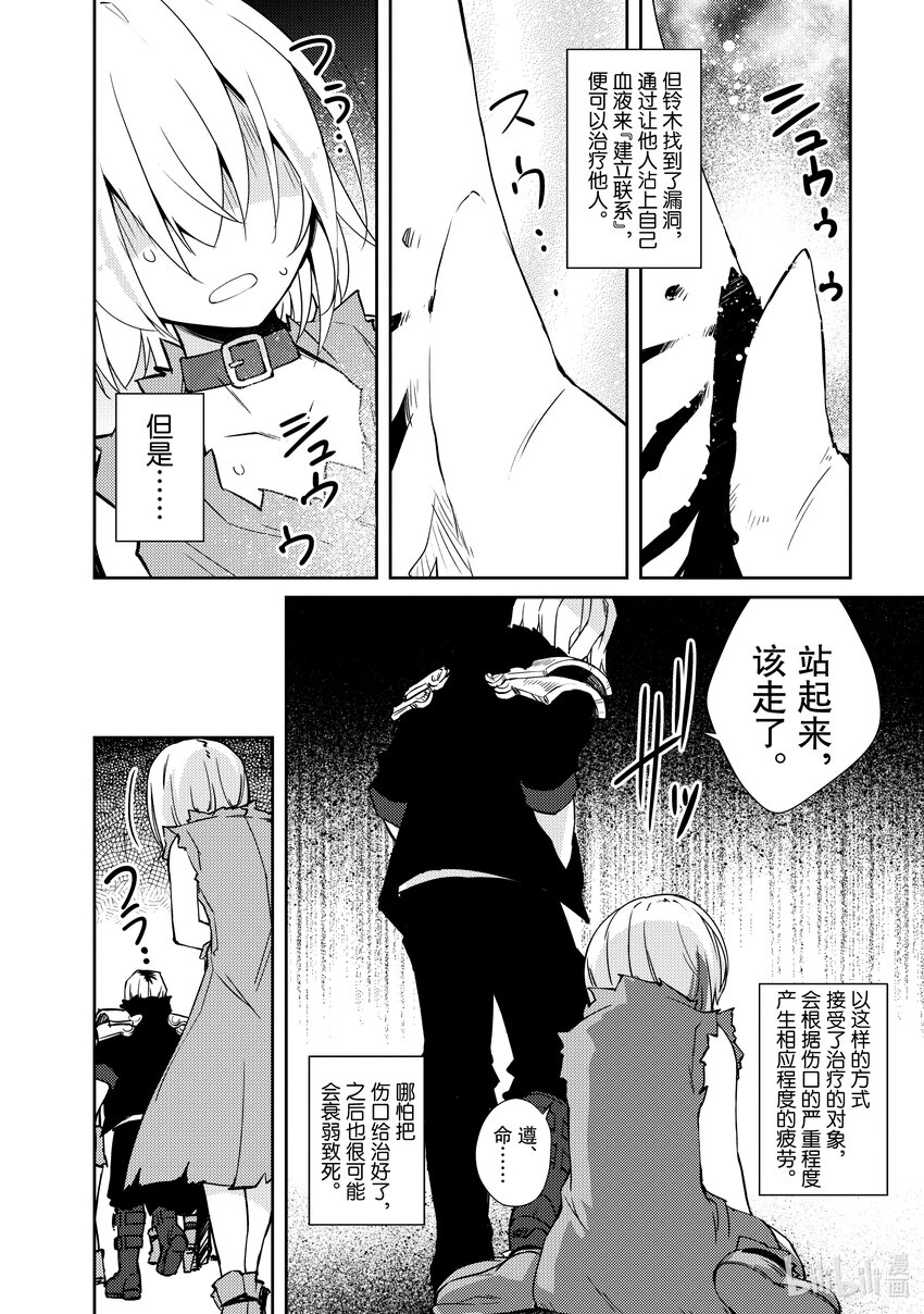 《绝对不想工作的地下城城主想睡懒觉》34 隔分 第4页