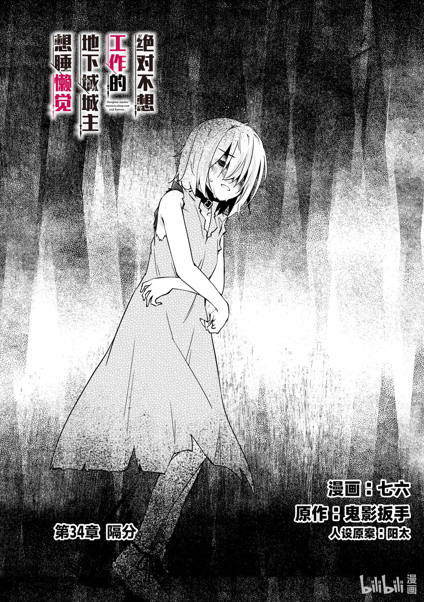 《绝对不想工作的地下城城主想睡懒觉》34 隔分 第5页