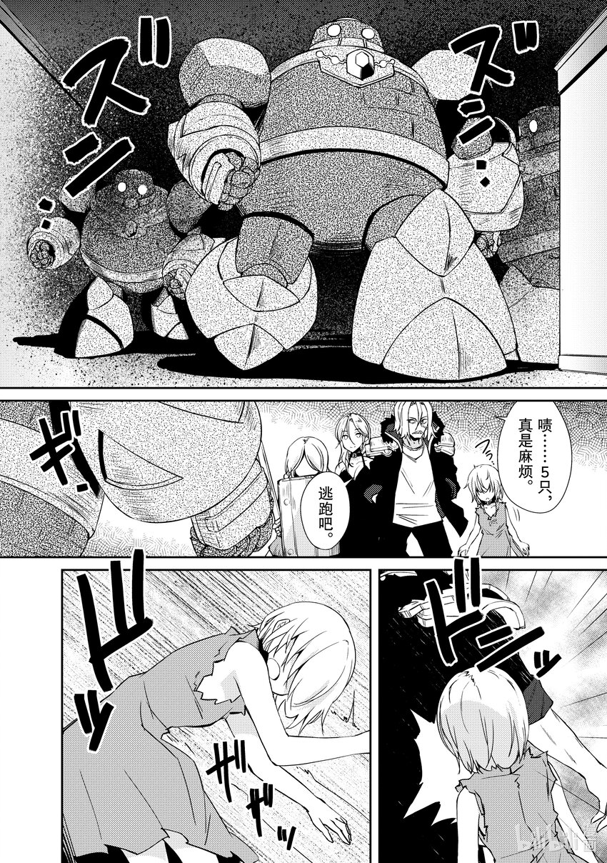 《绝对不想工作的地下城城主想睡懒觉》34 隔分 第6页