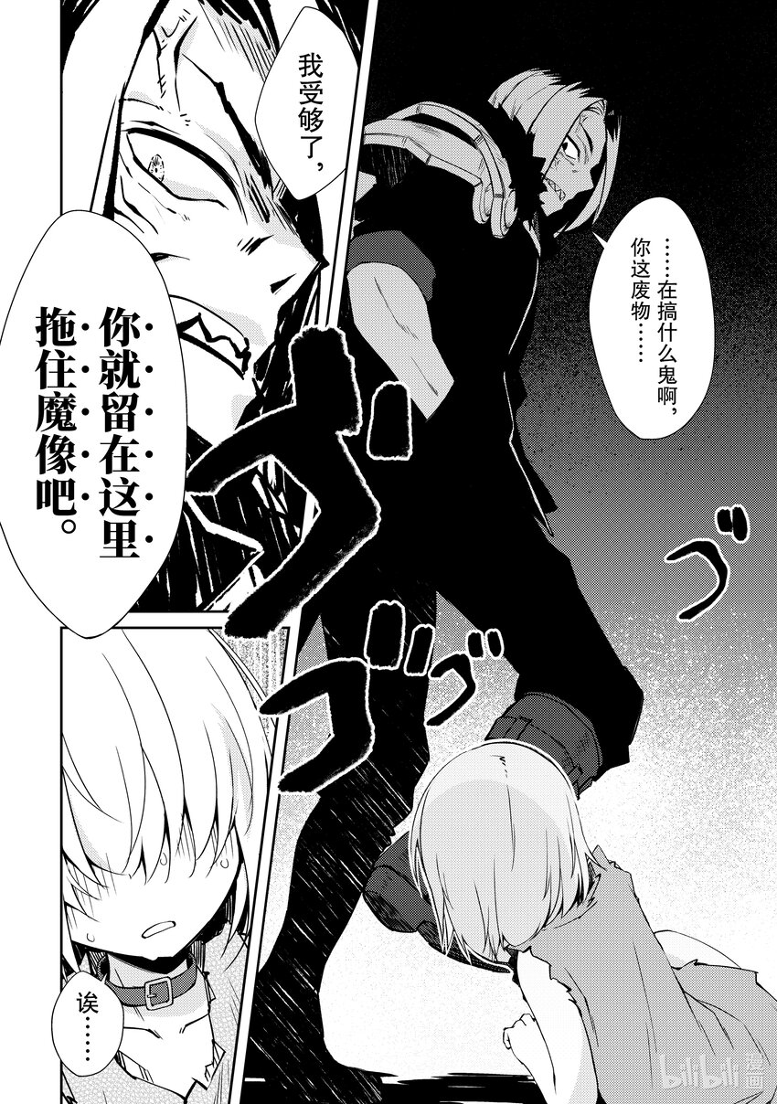 《绝对不想工作的地下城城主想睡懒觉》34 隔分 第7页