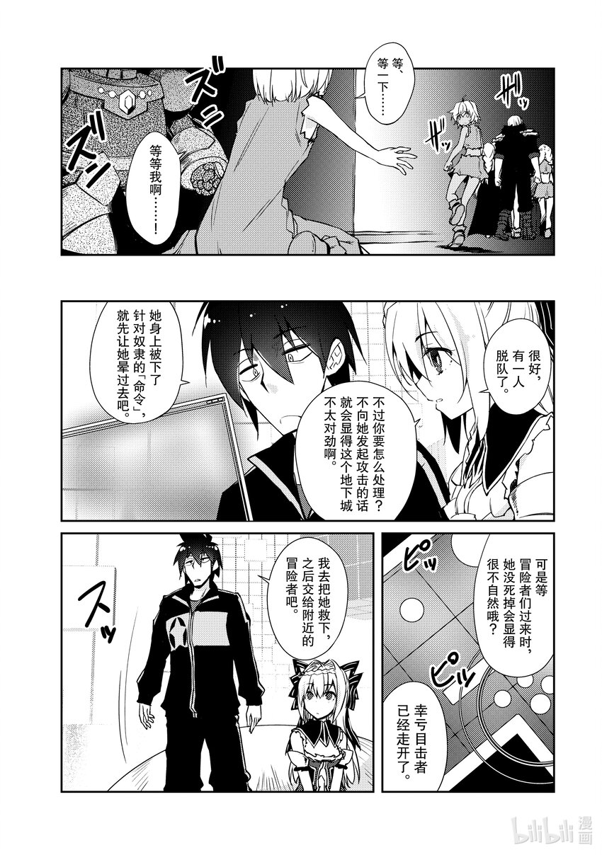 《绝对不想工作的地下城城主想睡懒觉》34 隔分 第8页