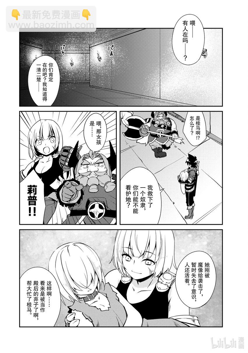 《绝对不想工作的地下城城主想睡懒觉》34 隔分 第9页