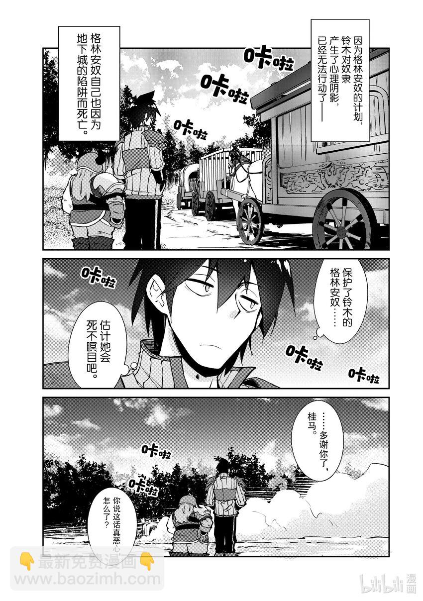 《绝对不想工作的地下城城主想睡懒觉》37 完成约定 第10页