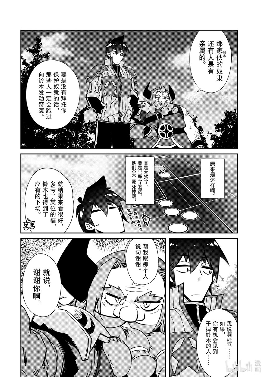 《绝对不想工作的地下城城主想睡懒觉》37 完成约定 第11页