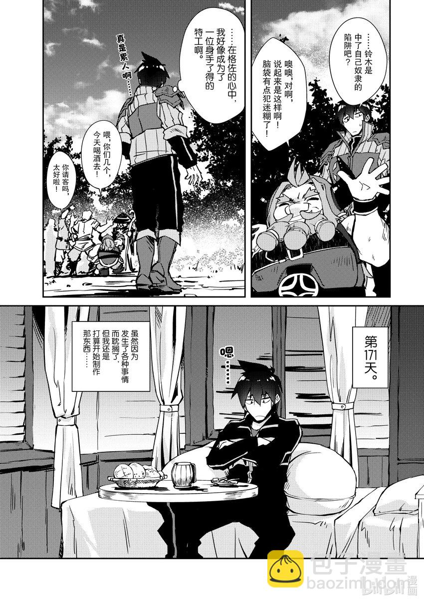 《绝对不想工作的地下城城主想睡懒觉》37 完成约定 第12页