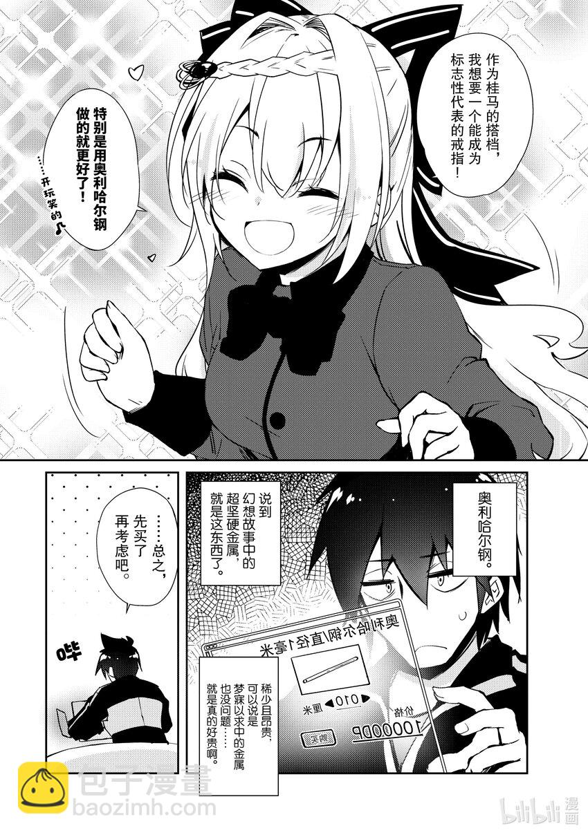 《绝对不想工作的地下城城主想睡懒觉》37 完成约定 第13页