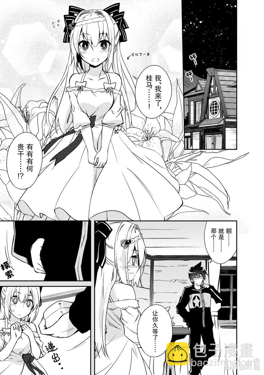 《绝对不想工作的地下城城主想睡懒觉》37 完成约定 第17页
