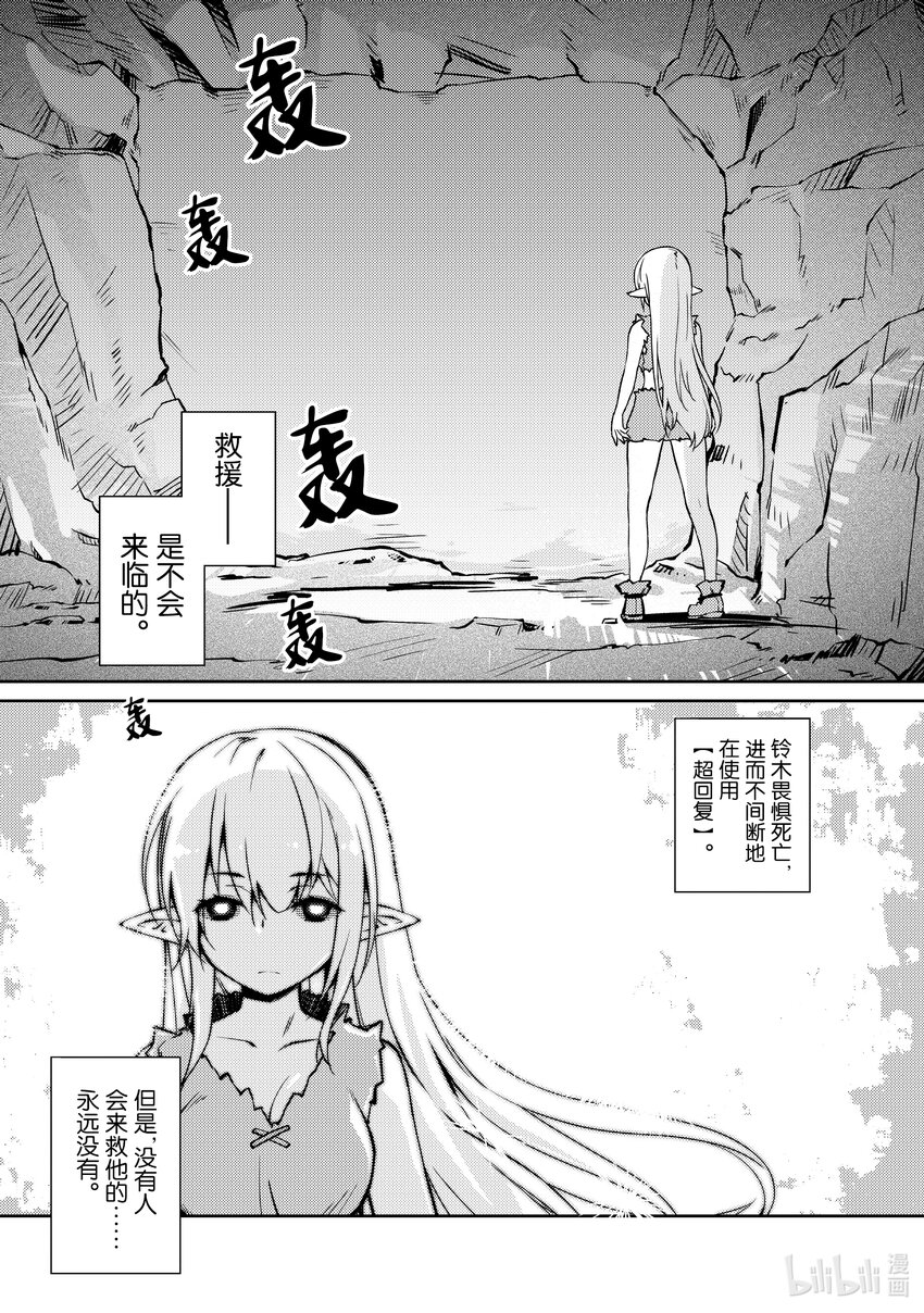 《绝对不想工作的地下城城主想睡懒觉》37 完成约定 第1页