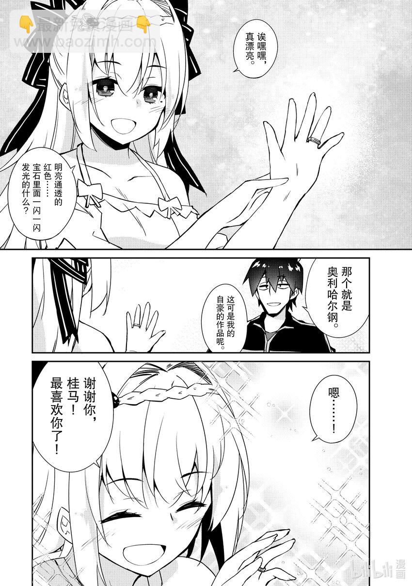 《绝对不想工作的地下城城主想睡懒觉》37 完成约定 第21页