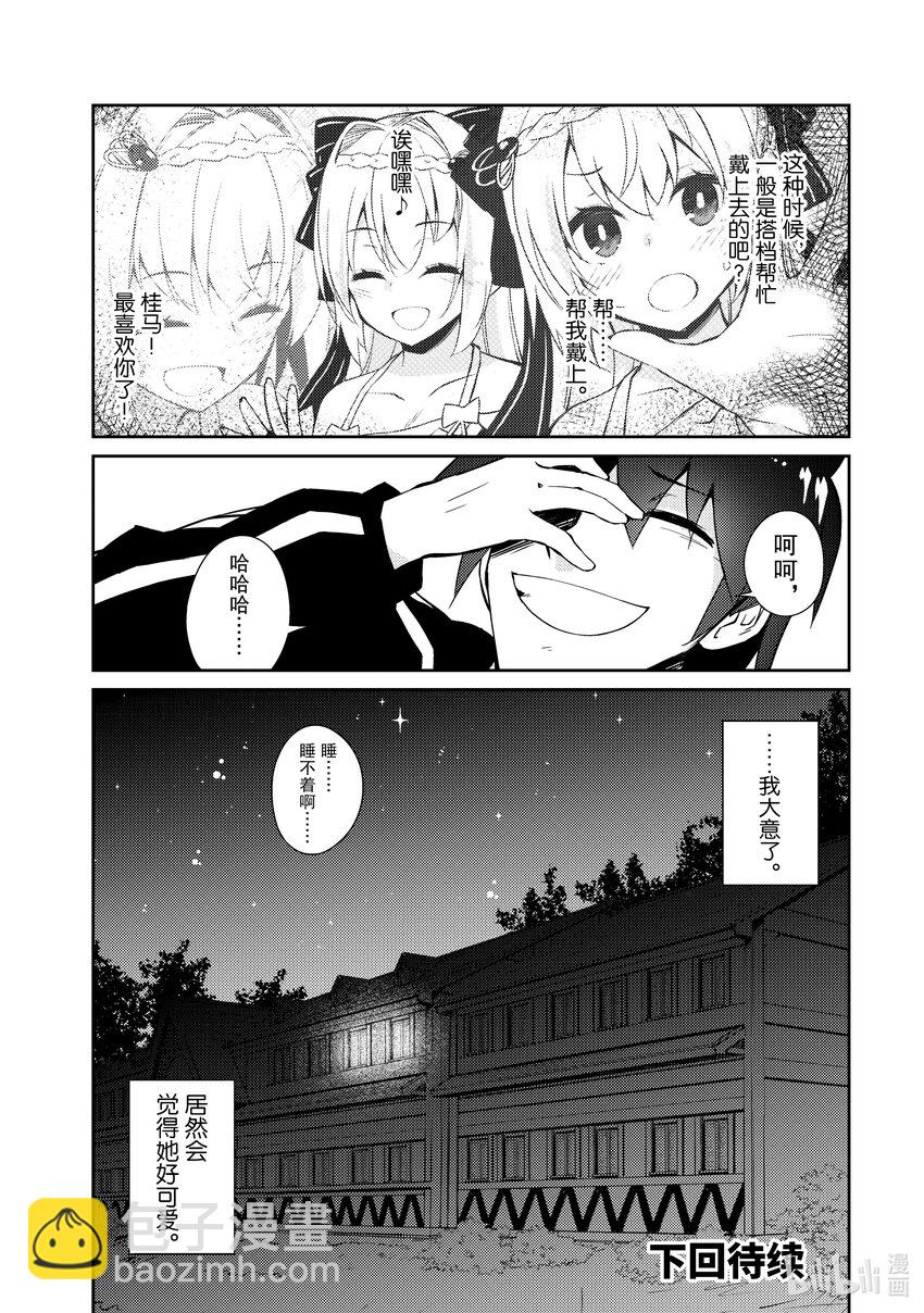 《绝对不想工作的地下城城主想睡懒觉》37 完成约定 第24页