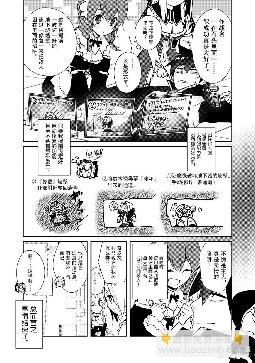 《绝对不想工作的地下城城主想睡懒觉》37 完成约定 第3页