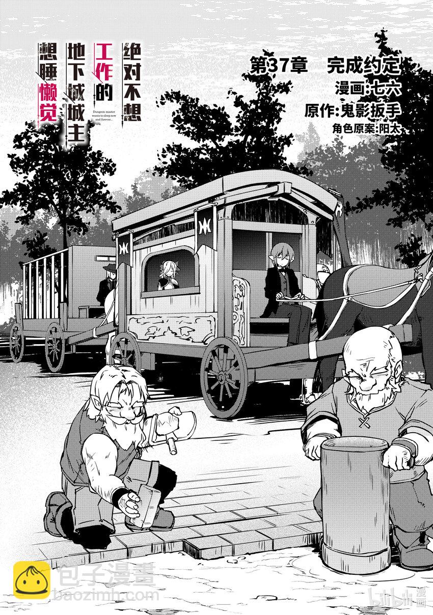 《绝对不想工作的地下城城主想睡懒觉》37 完成约定 第4页