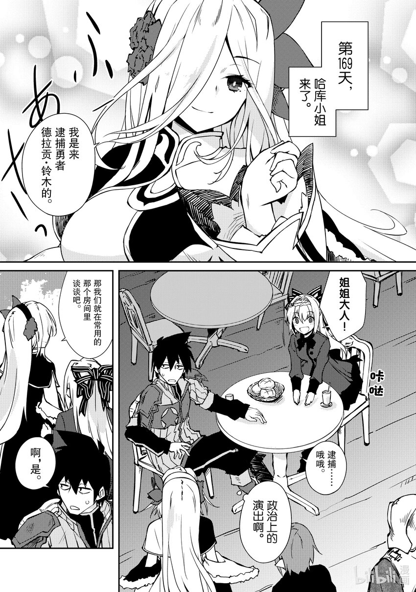 《绝对不想工作的地下城城主想睡懒觉》37 完成约定 第5页