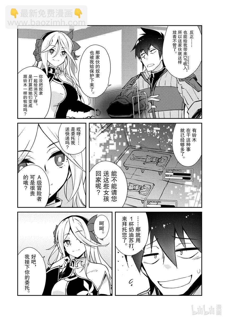 《绝对不想工作的地下城城主想睡懒觉》37 完成约定 第7页
