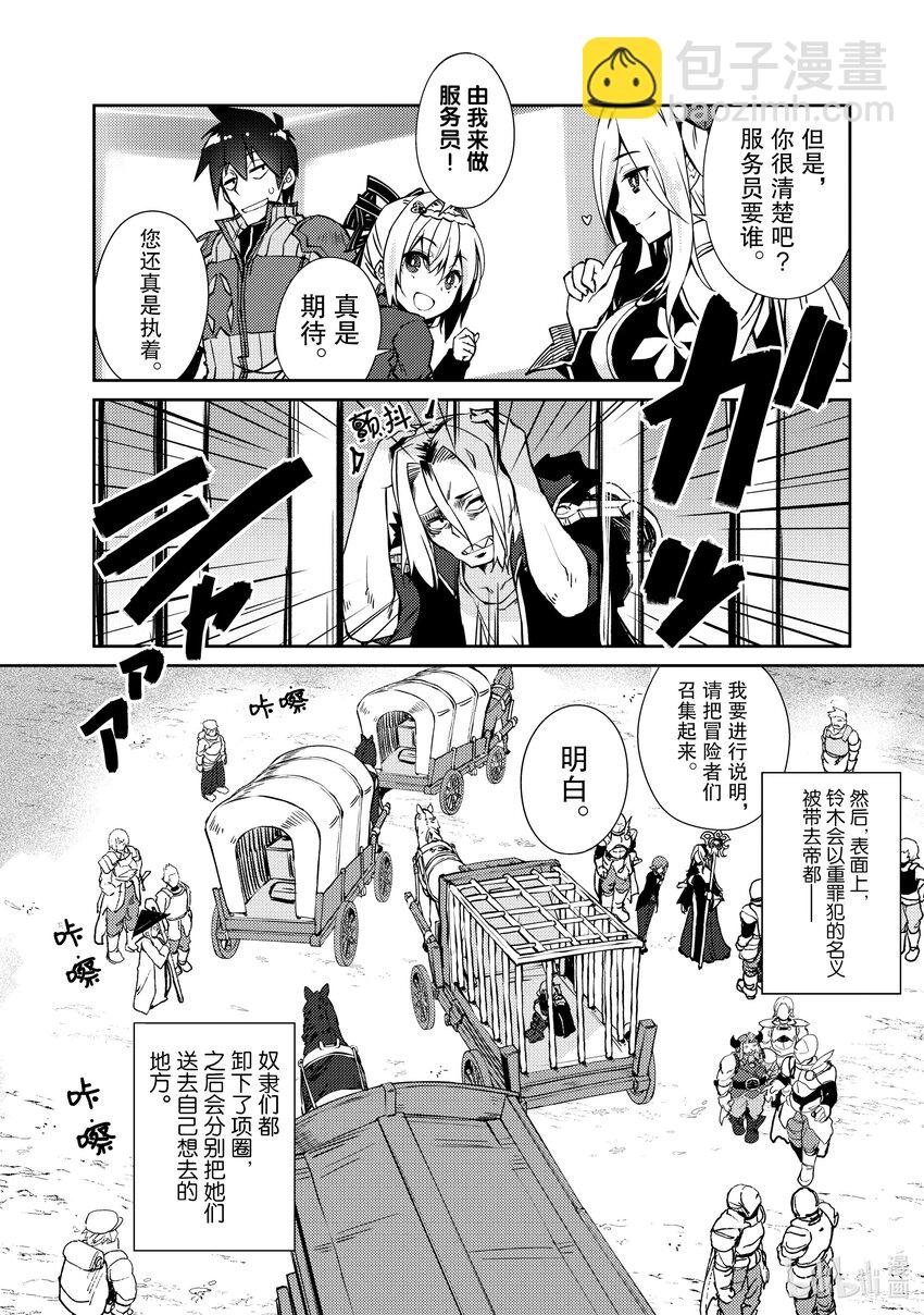 《绝对不想工作的地下城城主想睡懒觉》37 完成约定 第8页