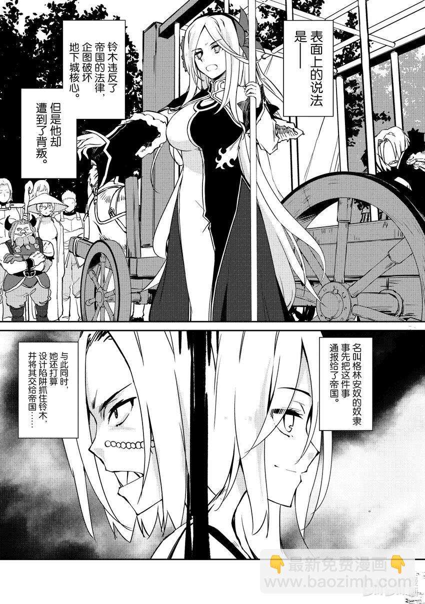《绝对不想工作的地下城城主想睡懒觉》37 完成约定 第9页