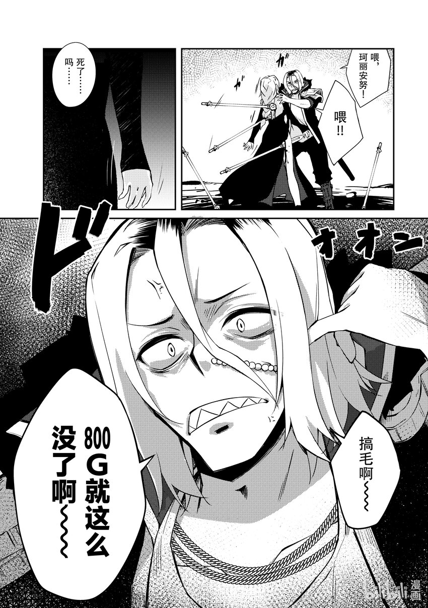 《绝对不想工作的地下城城主想睡懒觉》36 深入地下城的勇者之穷途末路 第10页