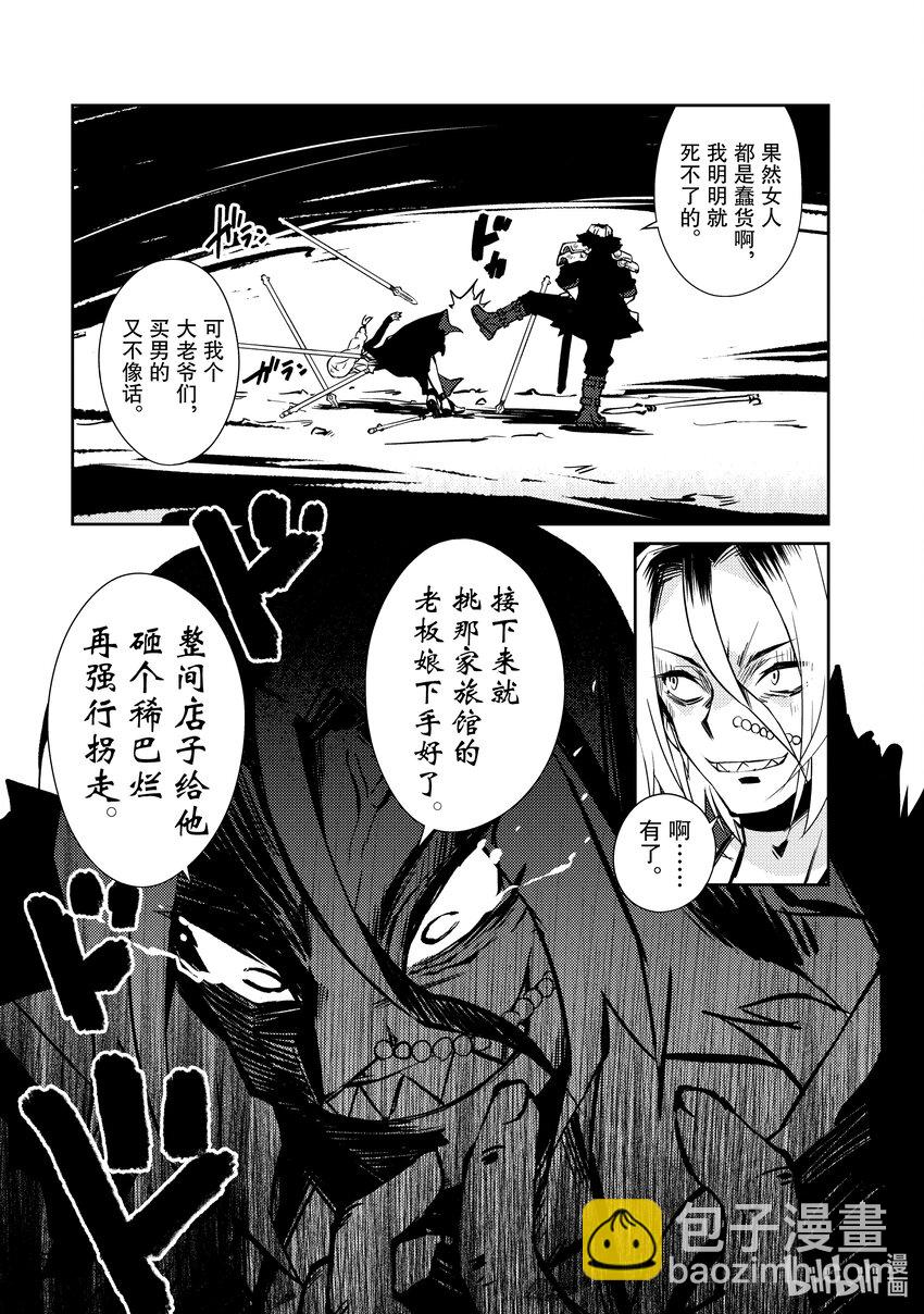 《绝对不想工作的地下城城主想睡懒觉》36 深入地下城的勇者之穷途末路 第11页