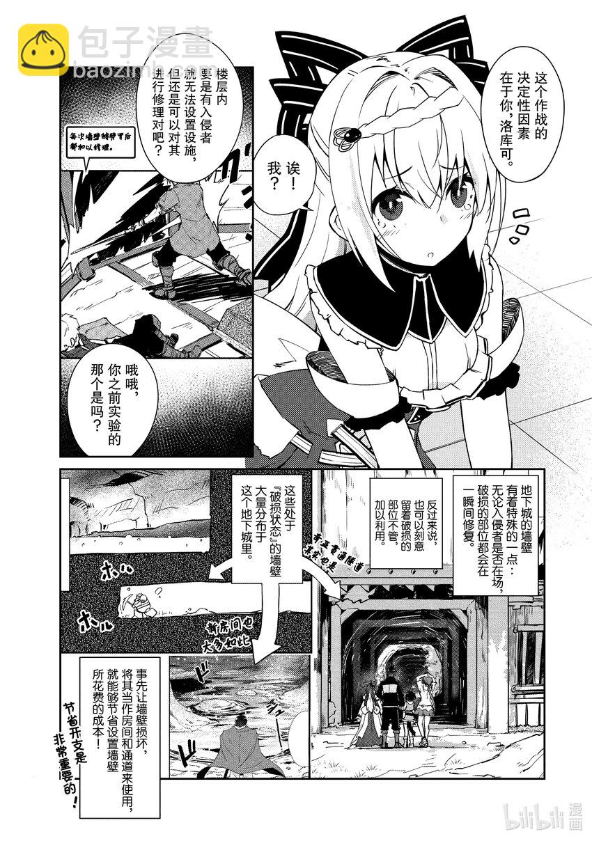 《绝对不想工作的地下城城主想睡懒觉》36 深入地下城的勇者之穷途末路 第14页