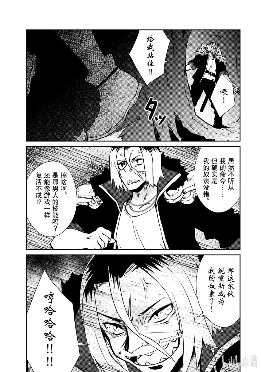 《绝对不想工作的地下城城主想睡懒觉》36 深入地下城的勇者之穷途末路 第18页