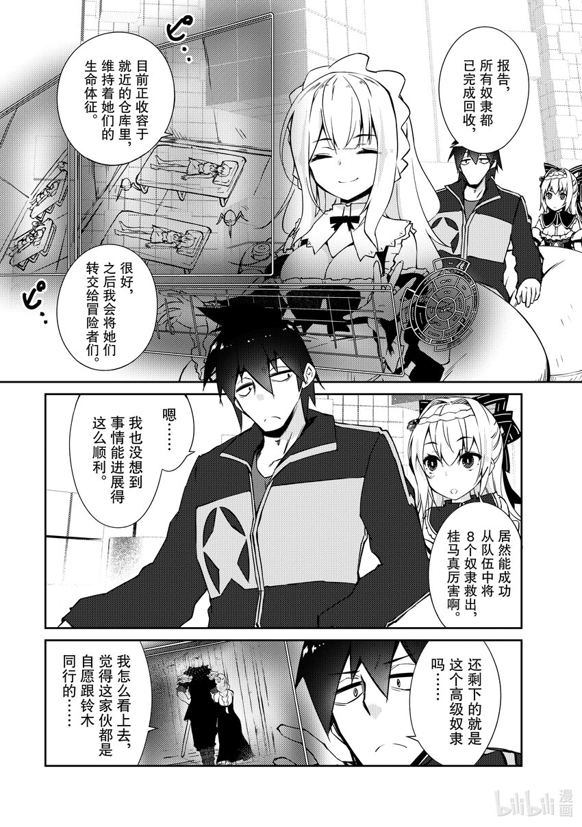 《绝对不想工作的地下城城主想睡懒觉》36 深入地下城的勇者之穷途末路 第1页