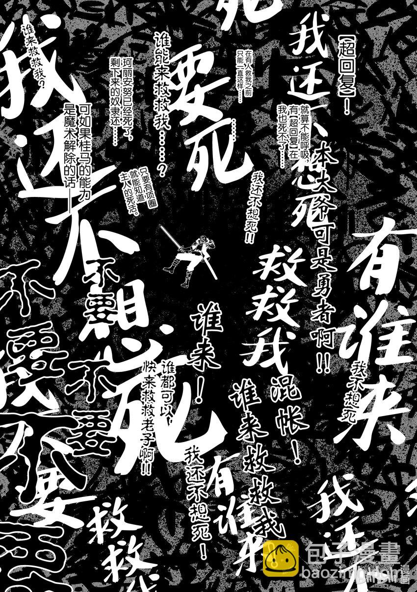 《绝对不想工作的地下城城主想睡懒觉》36 深入地下城的勇者之穷途末路 第23页