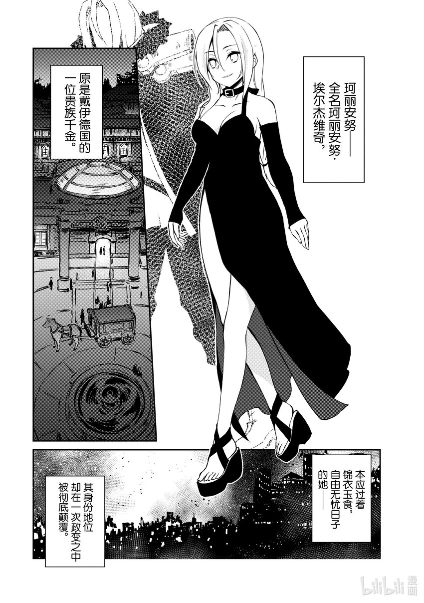 《绝对不想工作的地下城城主想睡懒觉》36 深入地下城的勇者之穷途末路 第3页