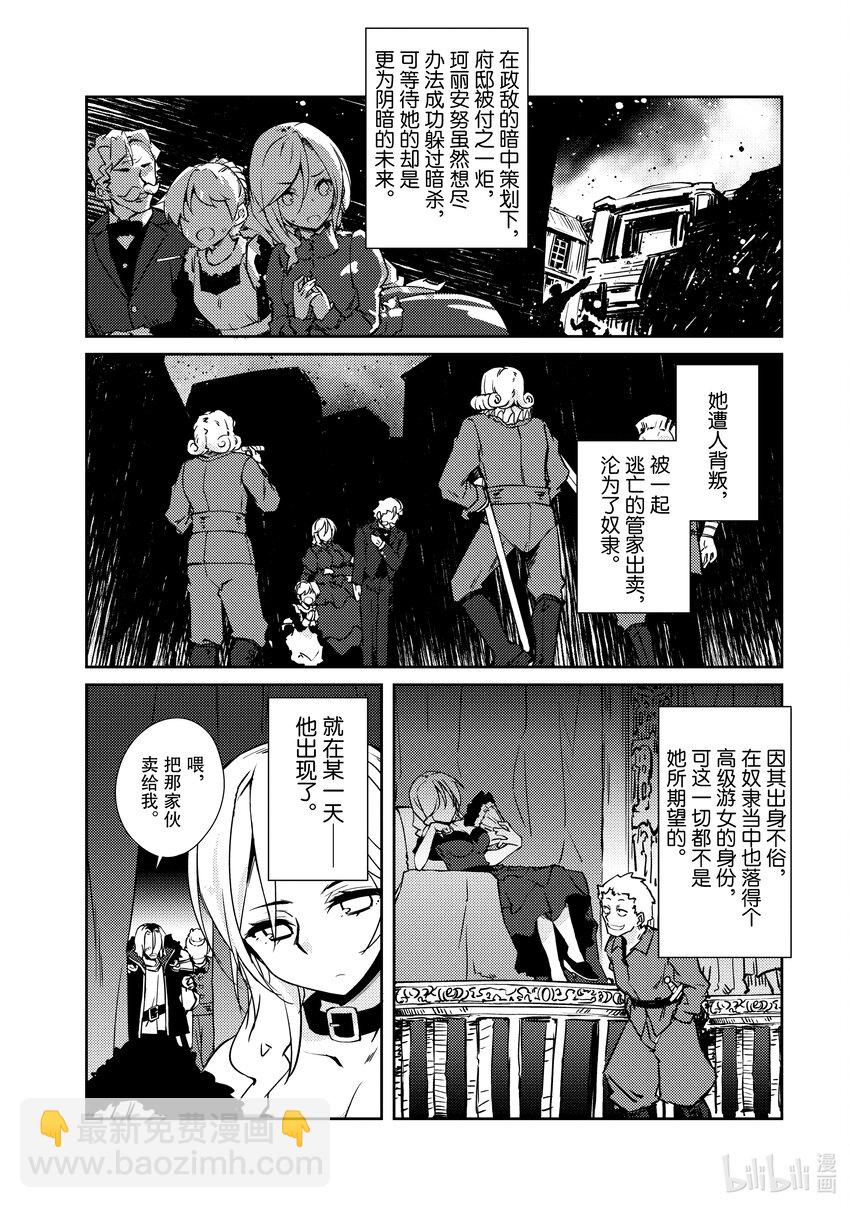 《绝对不想工作的地下城城主想睡懒觉》36 深入地下城的勇者之穷途末路 第4页