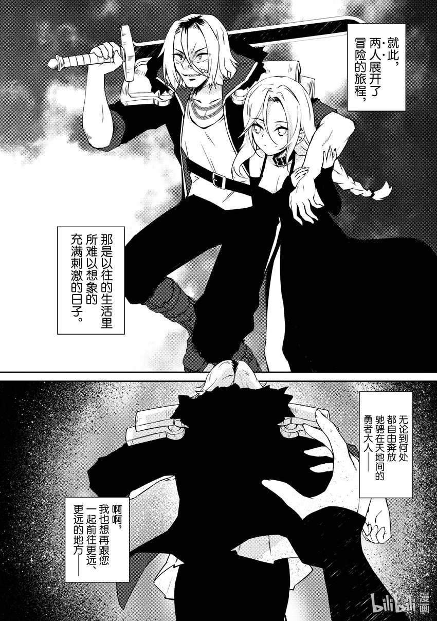 《绝对不想工作的地下城城主想睡懒觉》36 深入地下城的勇者之穷途末路 第6页