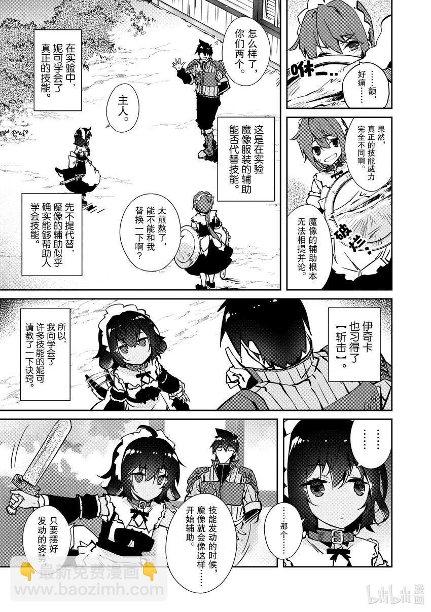 《绝对不想工作的地下城城主想睡懒觉》38 成长 第11页