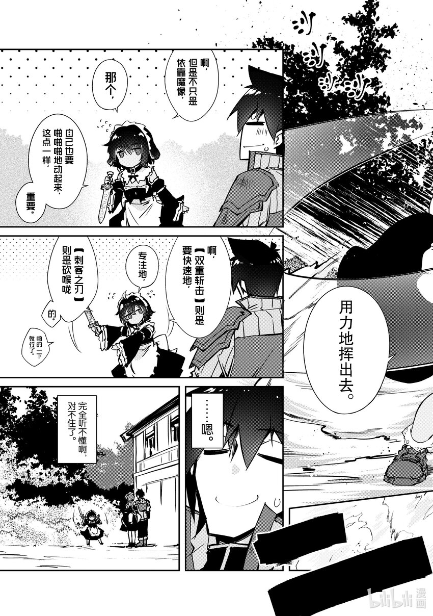 《绝对不想工作的地下城城主想睡懒觉》38 成长 第13页