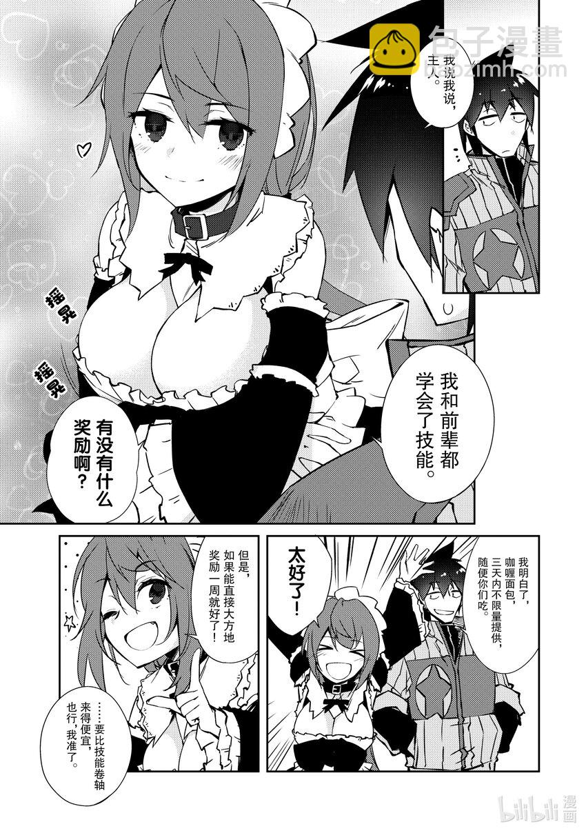 《绝对不想工作的地下城城主想睡懒觉》38 成长 第14页