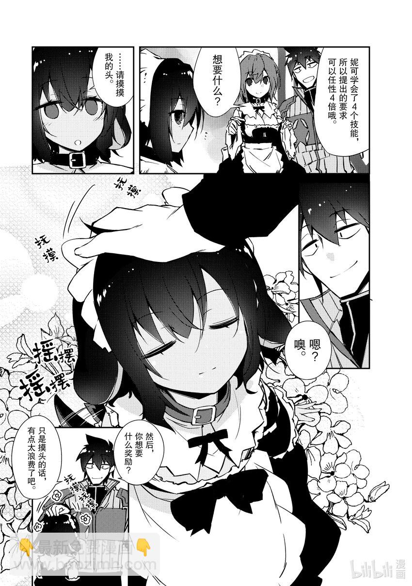 《绝对不想工作的地下城城主想睡懒觉》38 成长 第15页