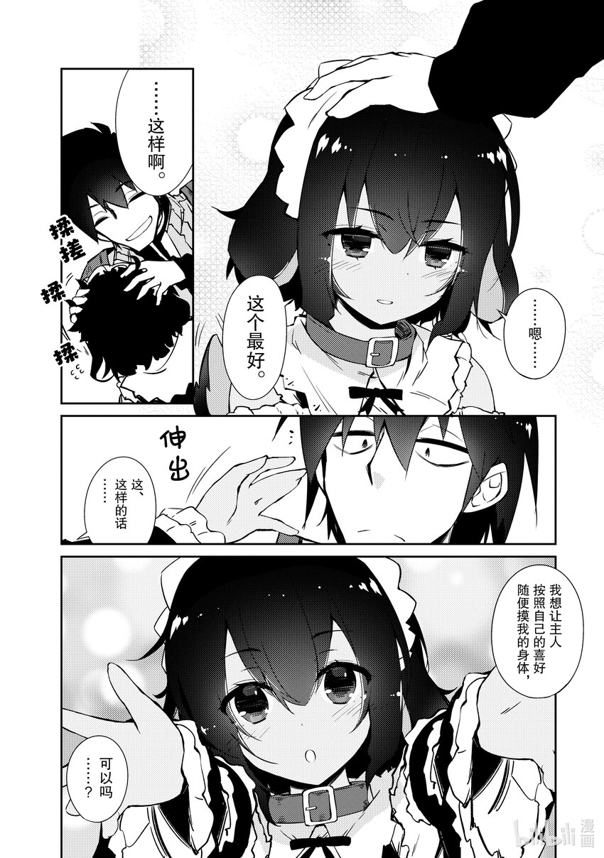 《绝对不想工作的地下城城主想睡懒觉》38 成长 第16页
