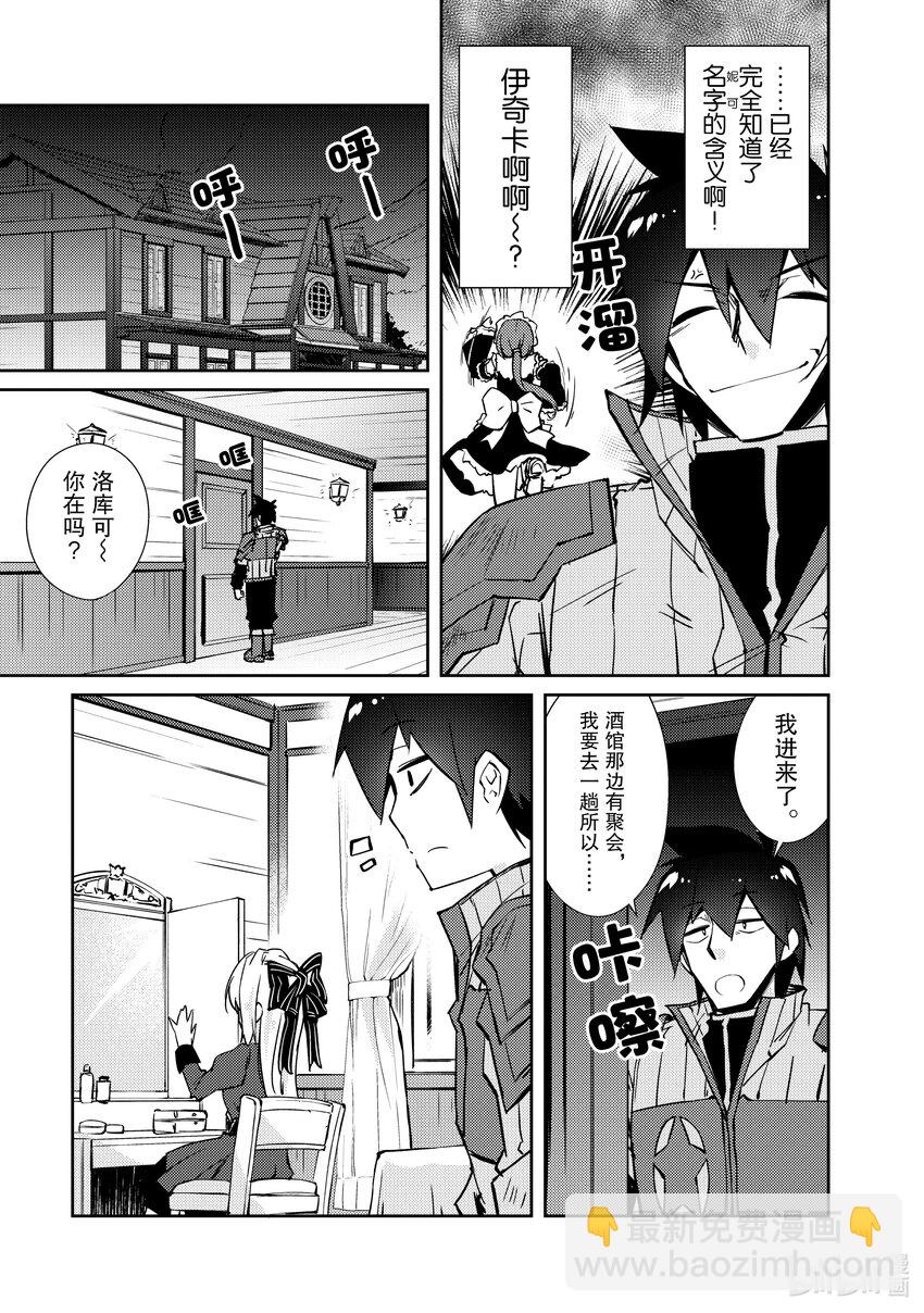 《绝对不想工作的地下城城主想睡懒觉》38 成长 第17页