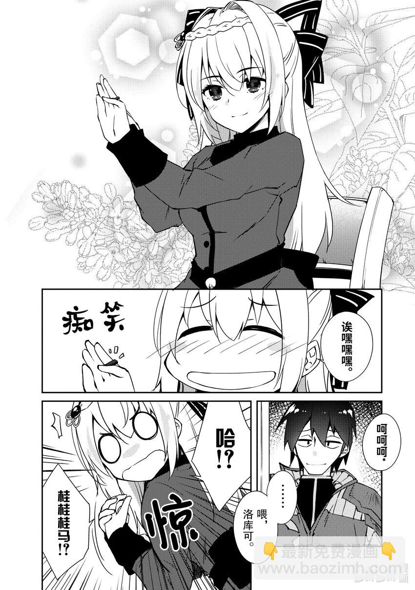 《绝对不想工作的地下城城主想睡懒觉》38 成长 第18页