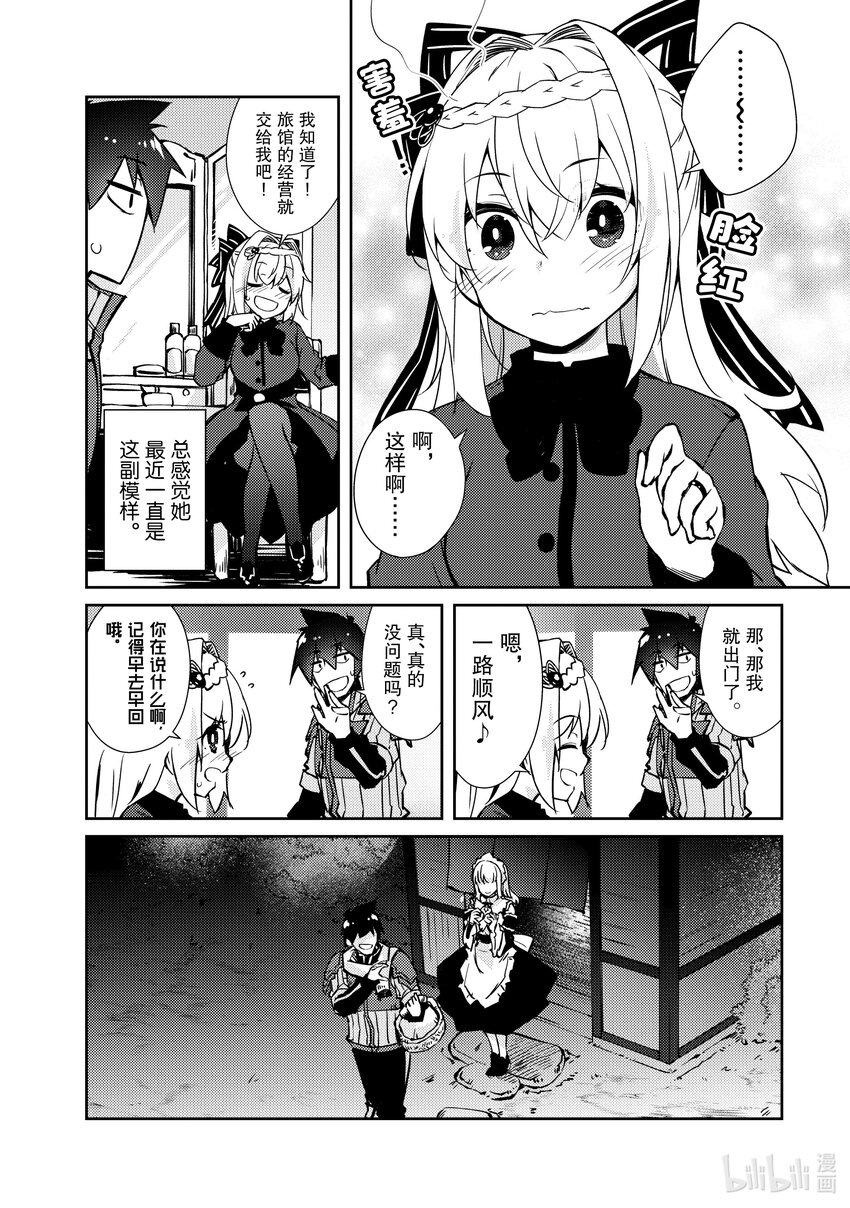 《绝对不想工作的地下城城主想睡懒觉》38 成长 第20页
