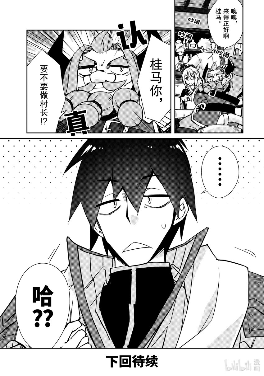 《绝对不想工作的地下城城主想睡懒觉》38 成长 第22页