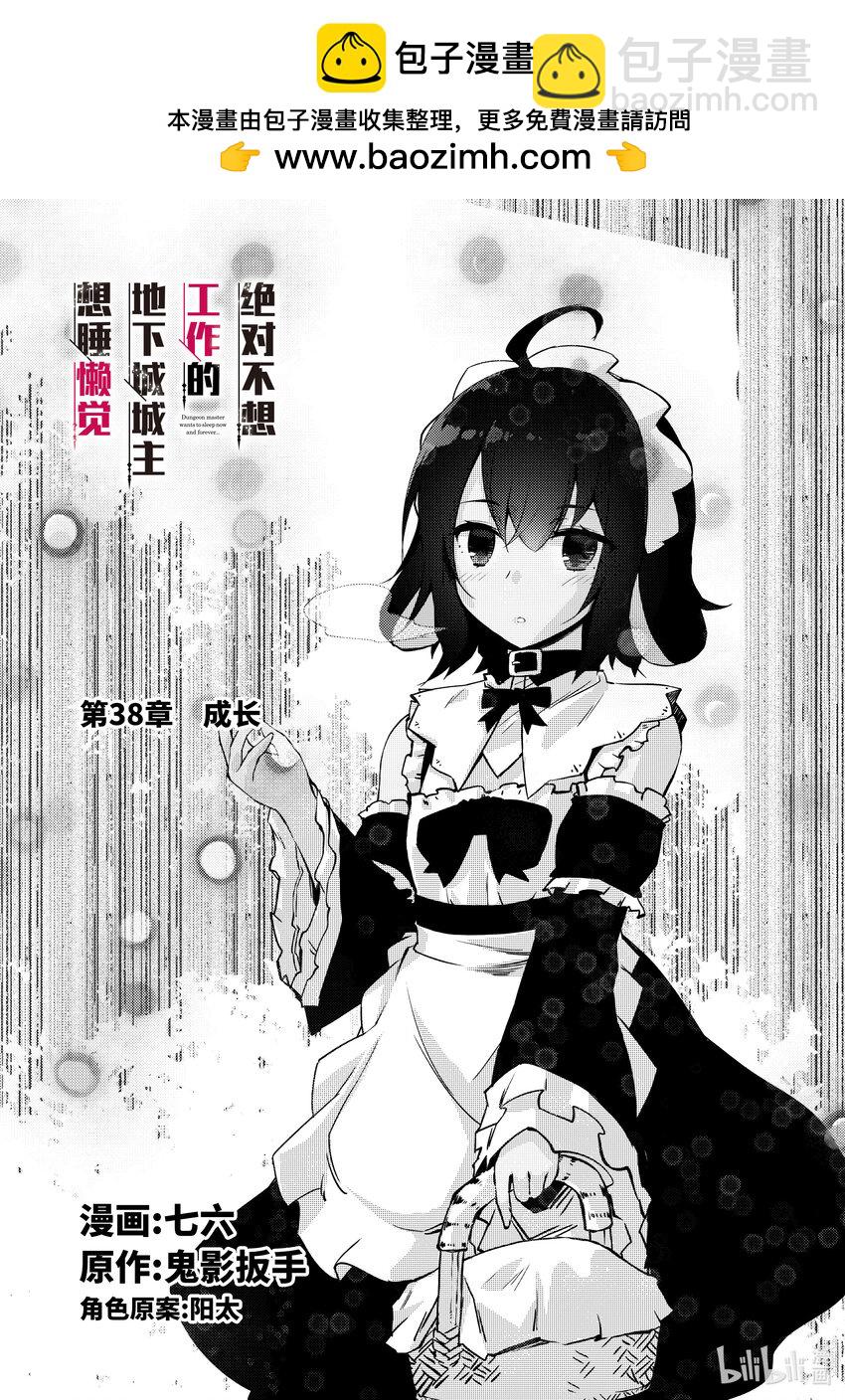 《绝对不想工作的地下城城主想睡懒觉》38 成长 第2页