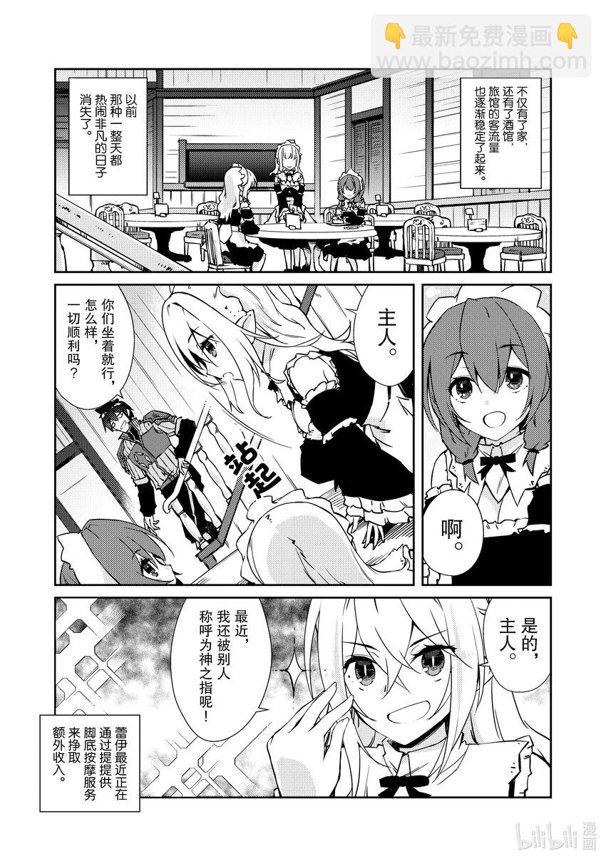 《绝对不想工作的地下城城主想睡懒觉》38 成长 第3页