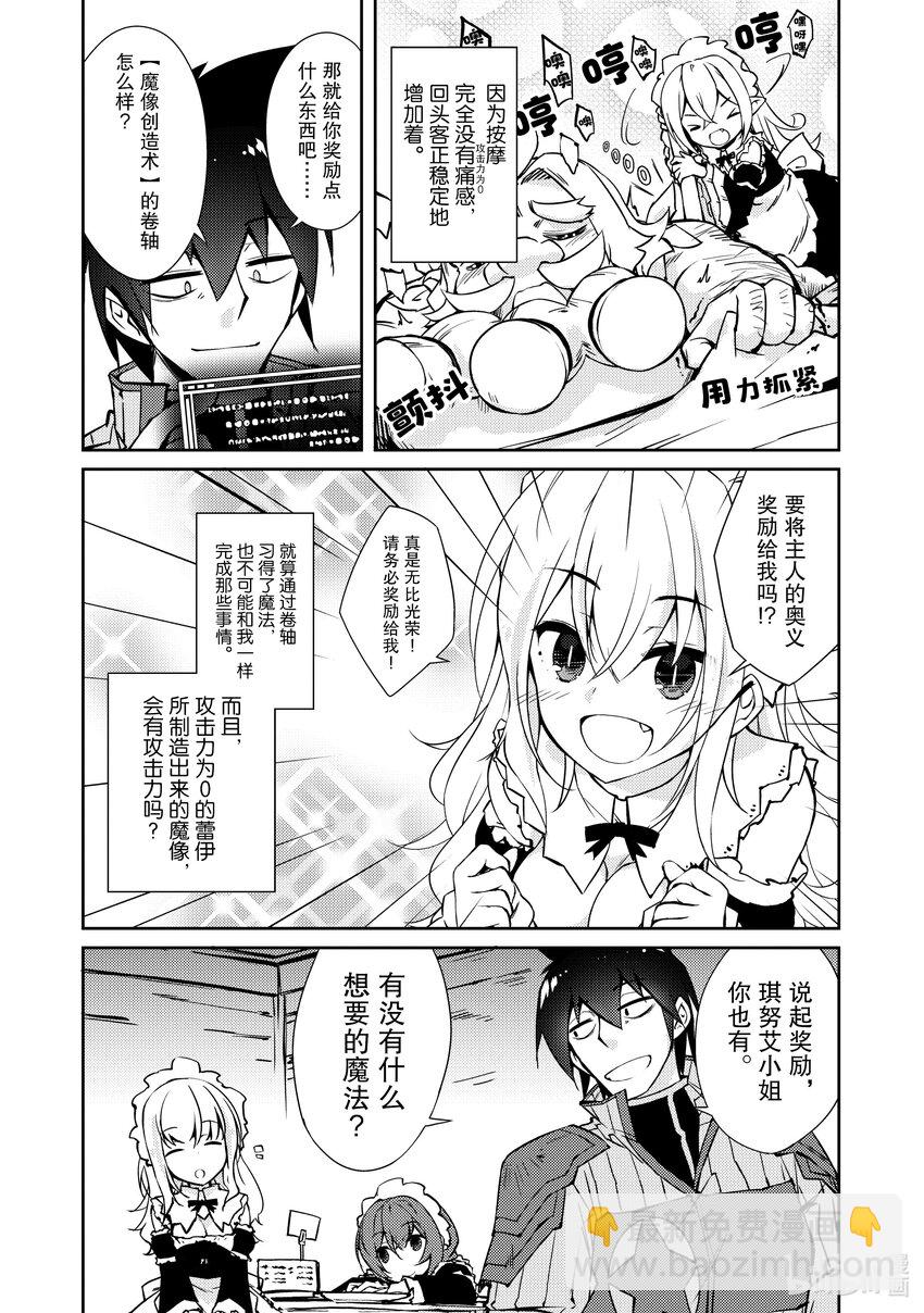 《绝对不想工作的地下城城主想睡懒觉》38 成长 第4页