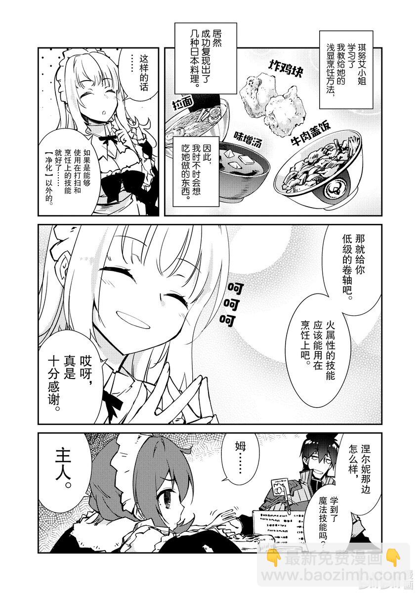 《绝对不想工作的地下城城主想睡懒觉》38 成长 第5页