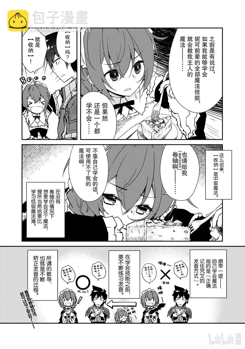 《绝对不想工作的地下城城主想睡懒觉》38 成长 第6页