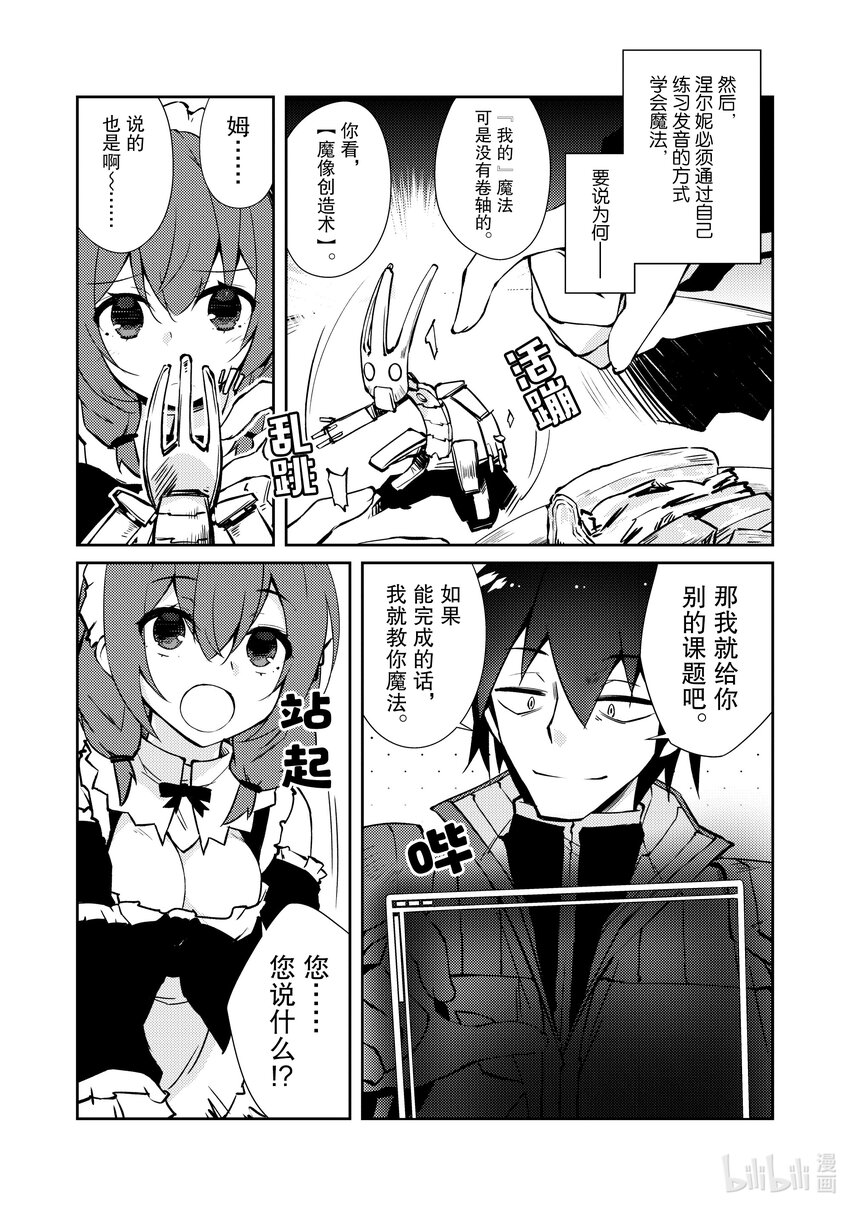 《绝对不想工作的地下城城主想睡懒觉》38 成长 第7页