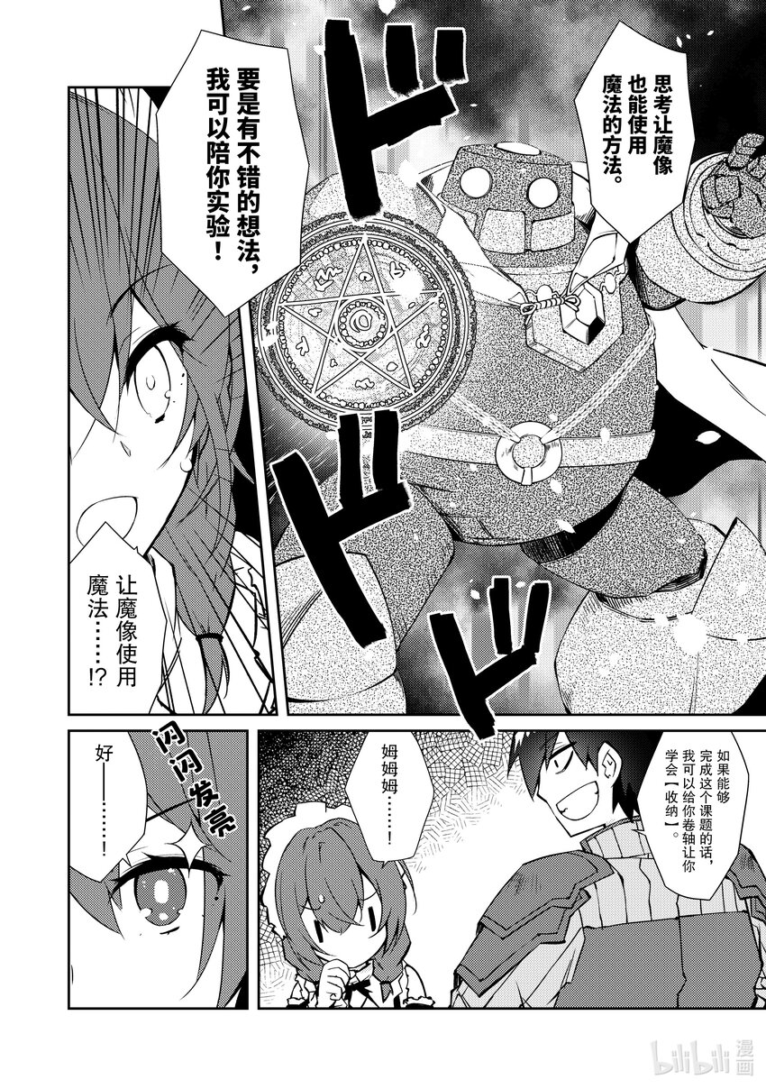 《绝对不想工作的地下城城主想睡懒觉》38 成长 第8页