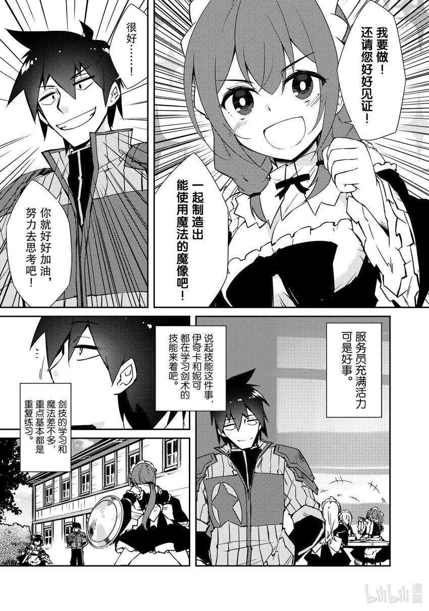 《绝对不想工作的地下城城主想睡懒觉》38 成长 第9页