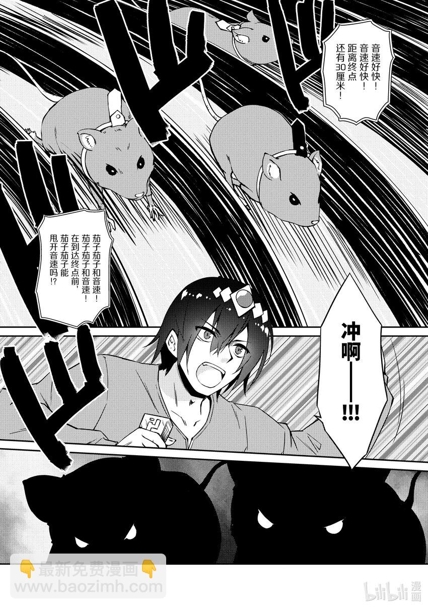 《绝对不想工作的地下城城主想睡懒觉》39 村长 第10页